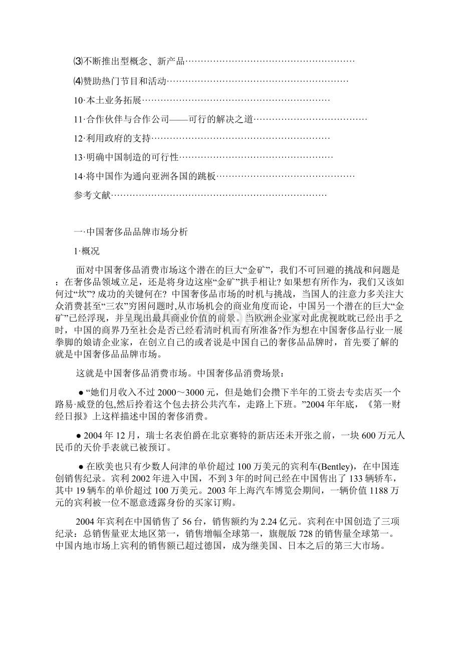 奢侈品品牌管理.docx_第2页