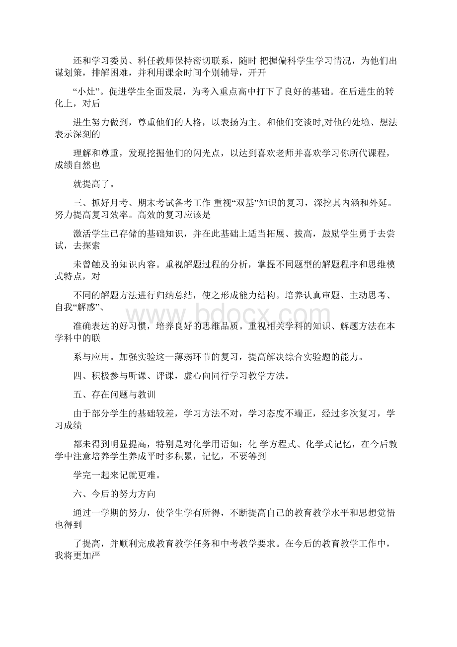 优质初中科学课评课稿推荐word版 31页Word格式文档下载.docx_第2页