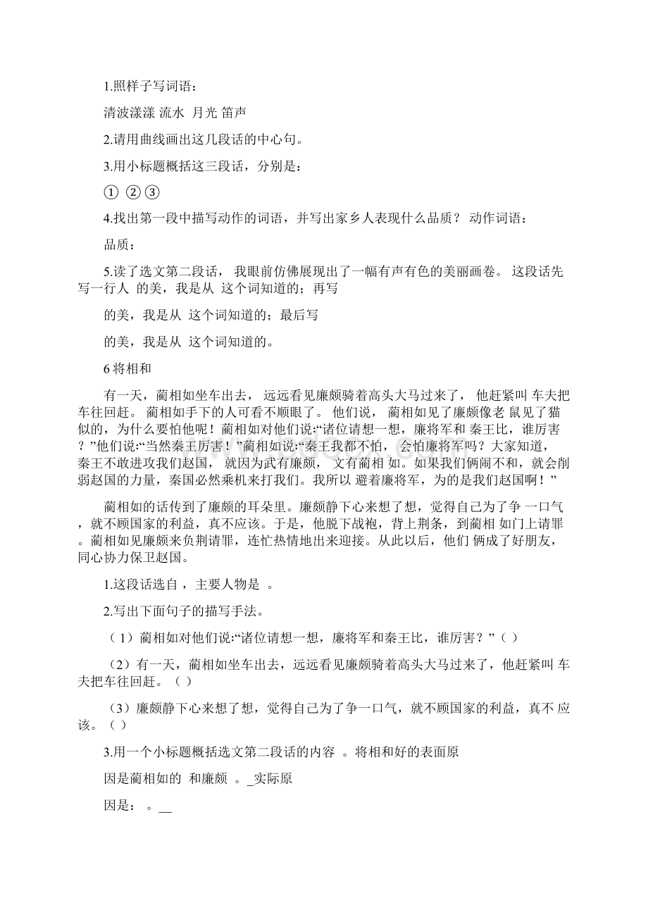 新教材部编版语文五年级上册课内阅读专项含答案Word下载.docx_第3页