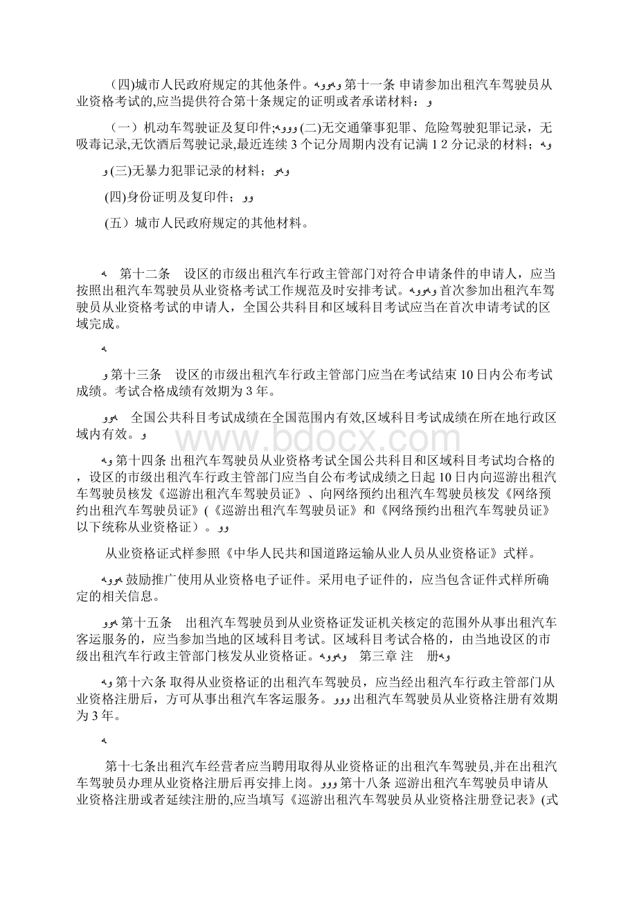 最新《出租汽车驾驶员从业资格管制规定》docWord格式.docx_第3页