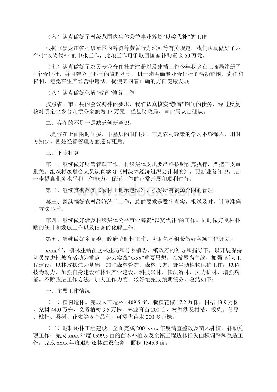 乡镇经管站年度工作总结范文.docx_第2页