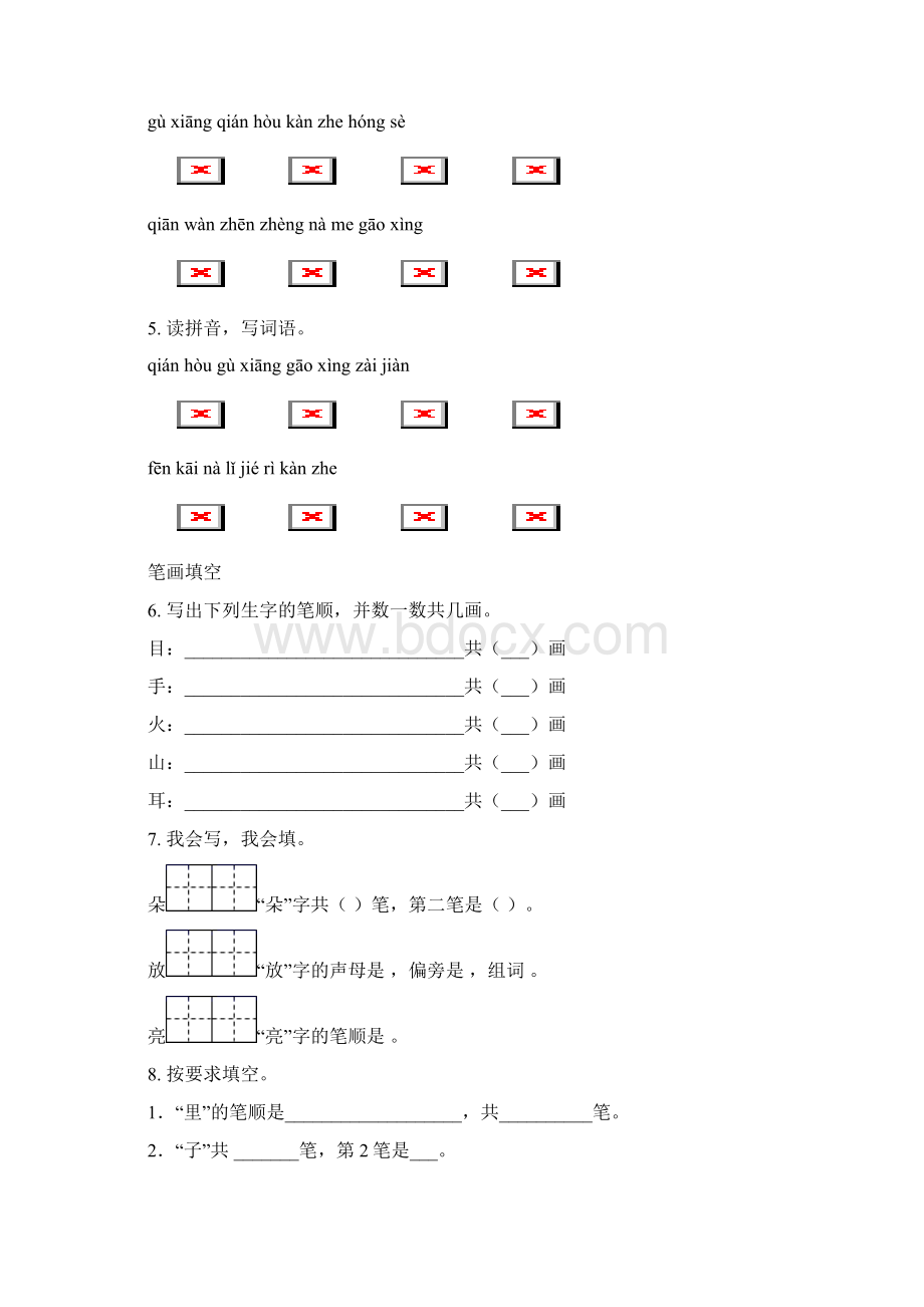 一年级语文下册期中综合复习课后练习Word格式文档下载.docx_第2页