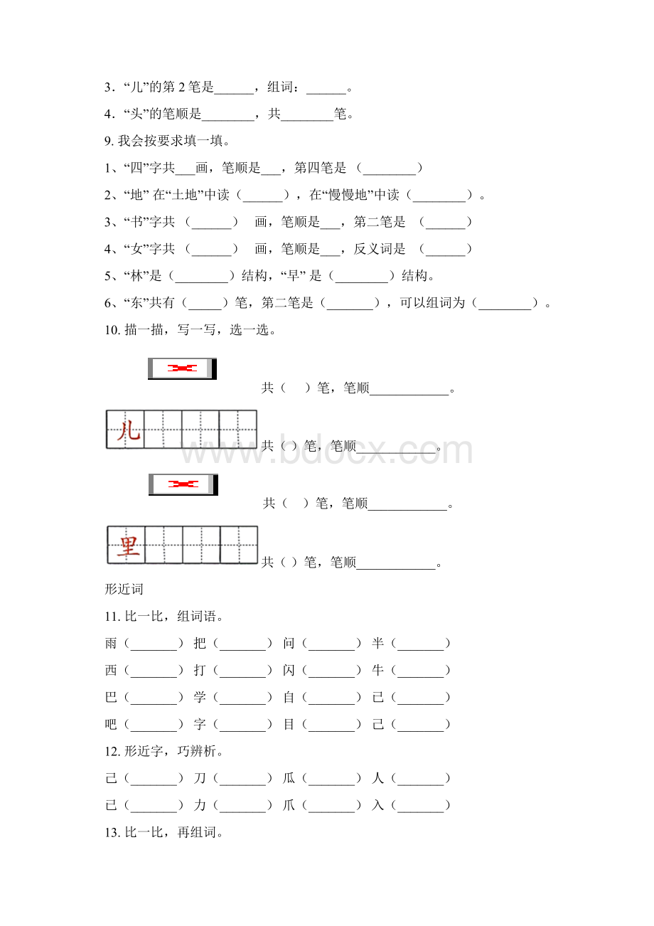 一年级语文下册期中综合复习课后练习Word格式文档下载.docx_第3页