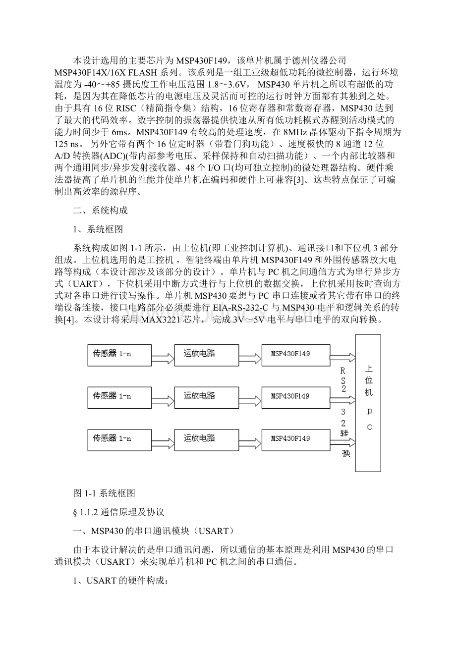 单片机MSP430与PC机串口通讯设计.docx_第3页