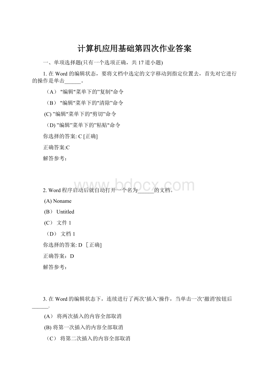 计算机应用基础第四次作业答案Word文件下载.docx_第1页