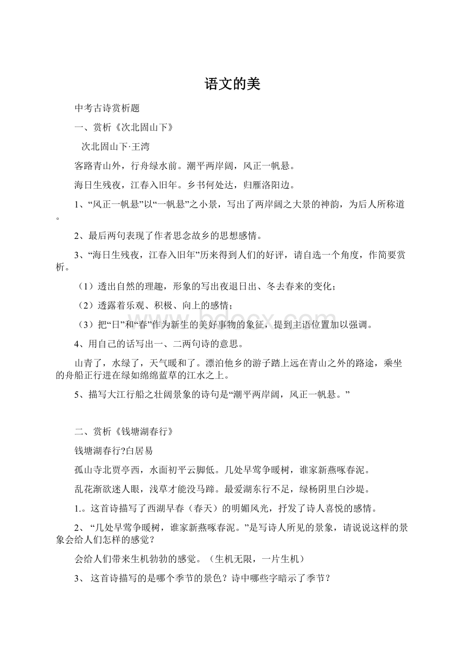 语文的美Word文档下载推荐.docx_第1页