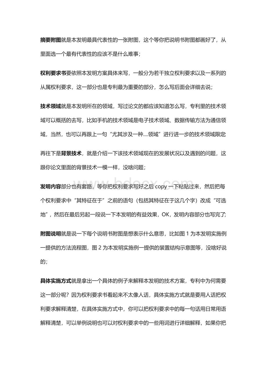 专利的撰写Word文档下载推荐.docx_第2页