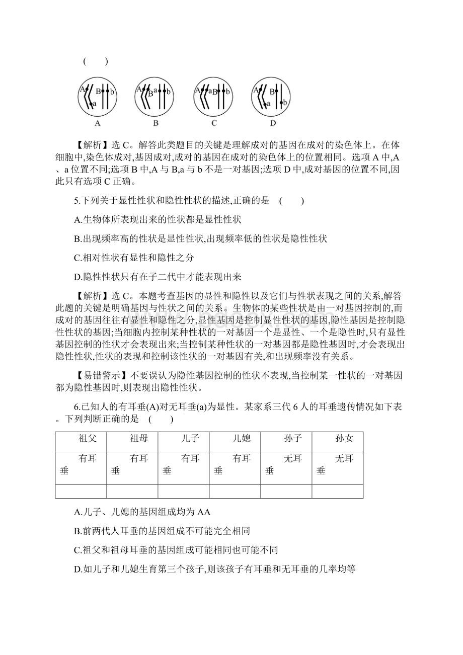 中考生物专题训练生物的遗传和变异带解析文档格式.docx_第2页