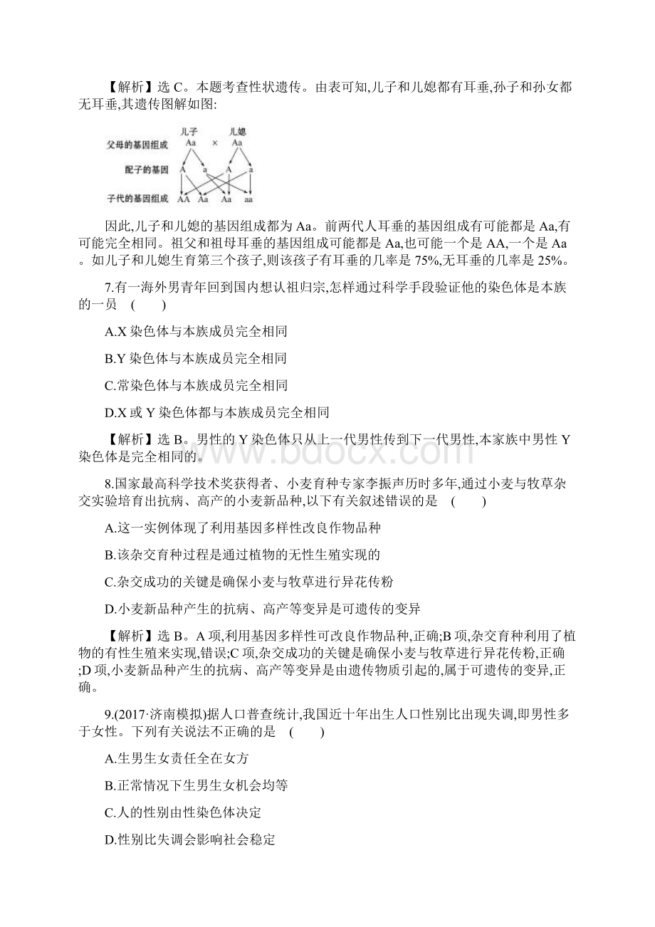 中考生物专题训练生物的遗传和变异带解析文档格式.docx_第3页