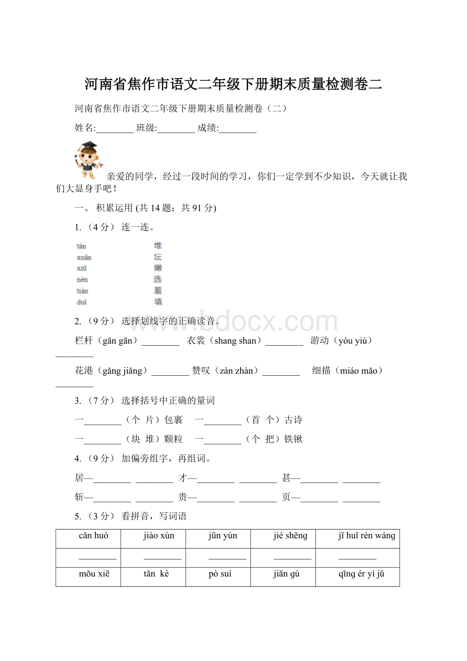 河南省焦作市语文二年级下册期末质量检测卷二.docx_第1页