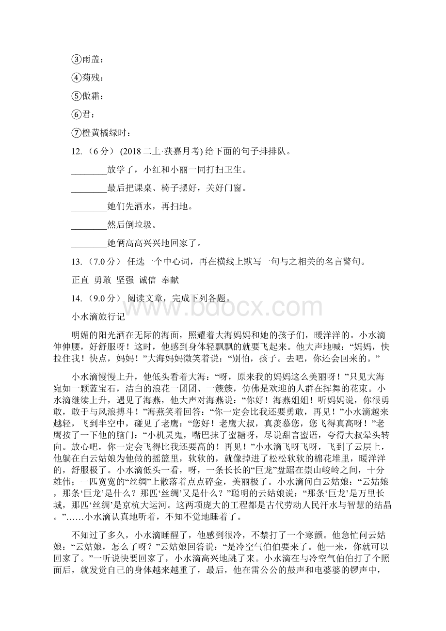 河南省焦作市语文二年级下册期末质量检测卷二.docx_第3页