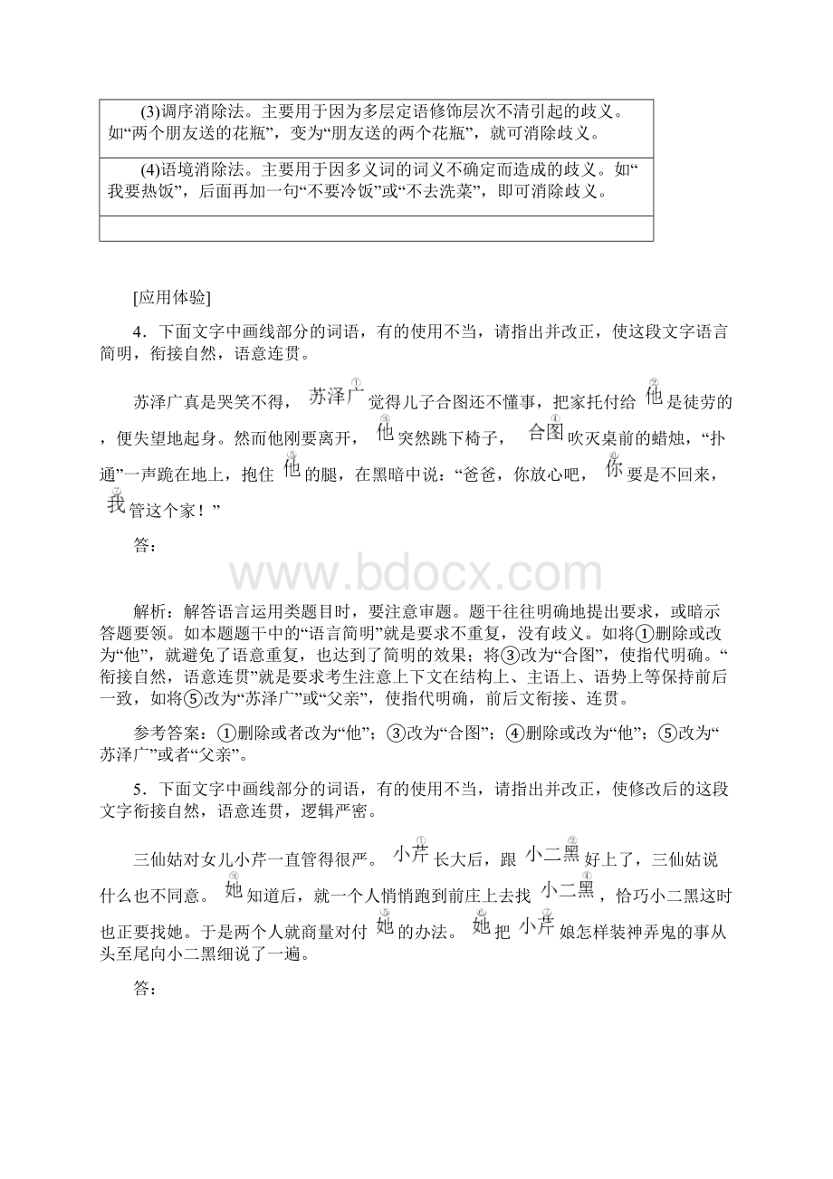 高考语文专题9语言表达简明得体及答案.docx_第3页