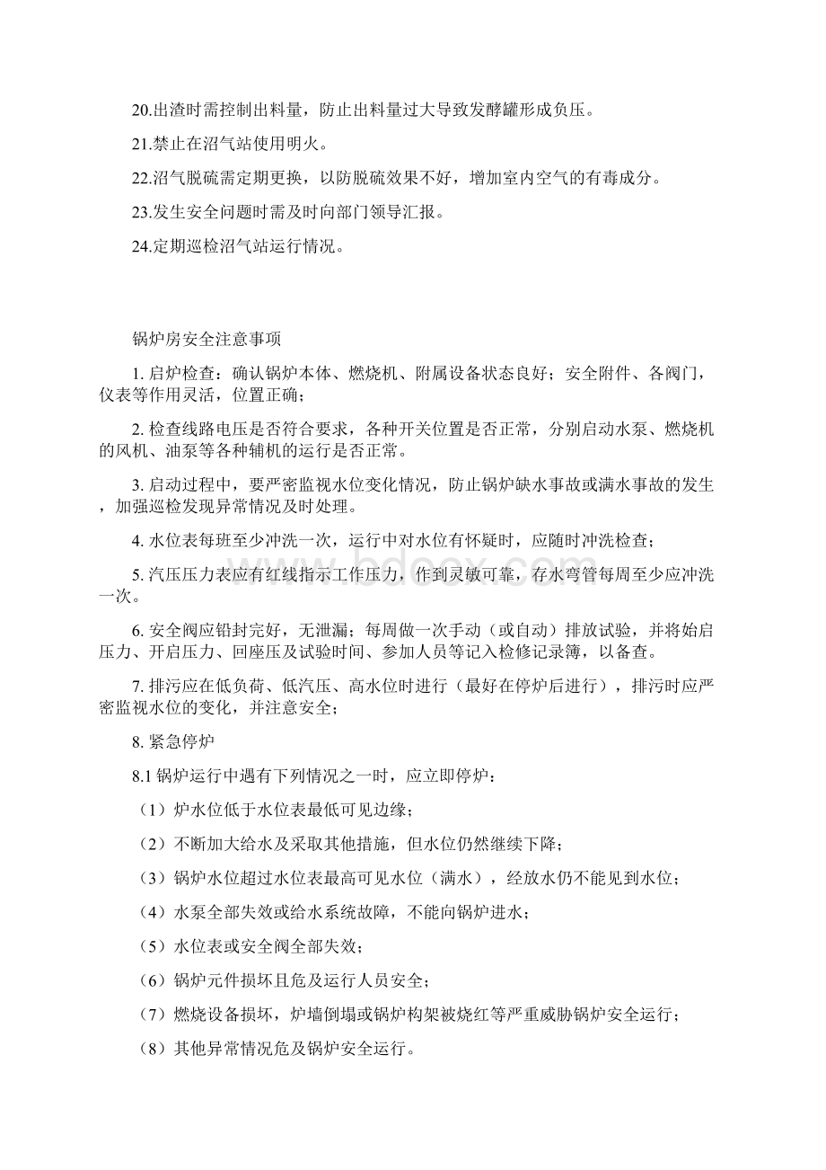 能源环保安全操作注意事项概论Word文档格式.docx_第2页