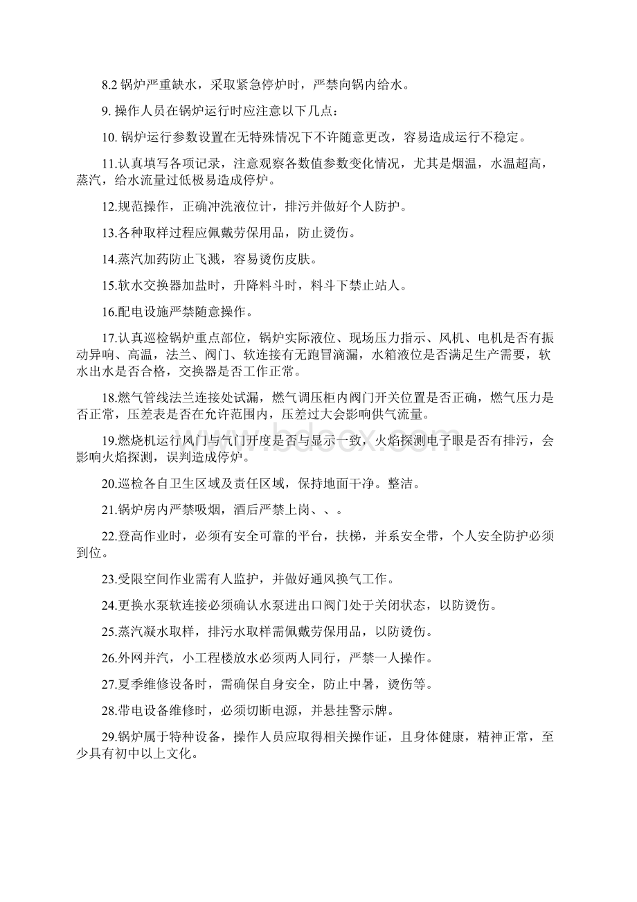 能源环保安全操作注意事项概论Word文档格式.docx_第3页