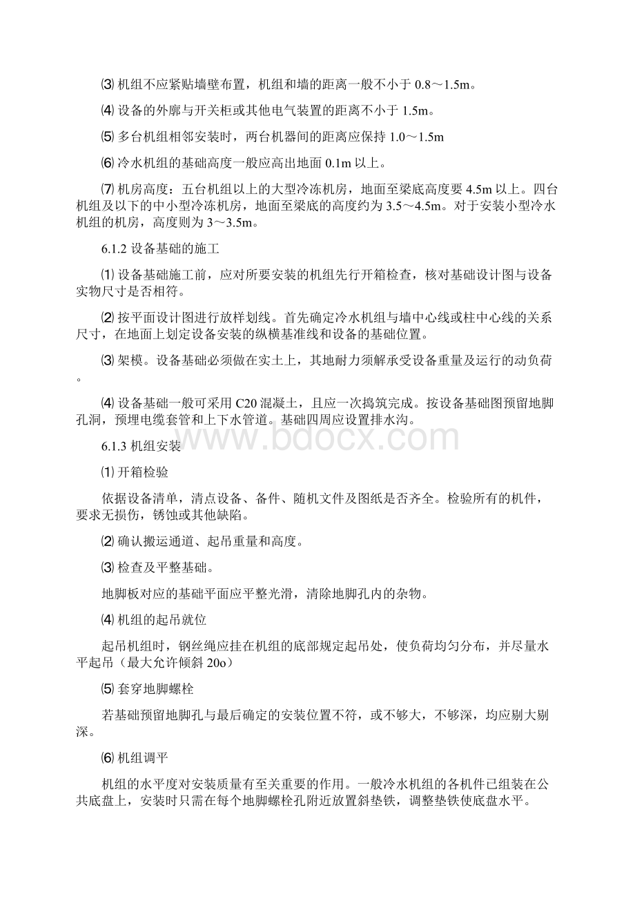 第6章 空调设备安装教学教材Word文件下载.docx_第2页