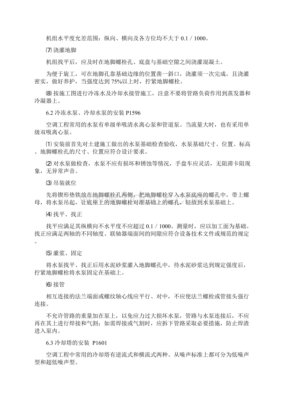 第6章 空调设备安装教学教材Word文件下载.docx_第3页