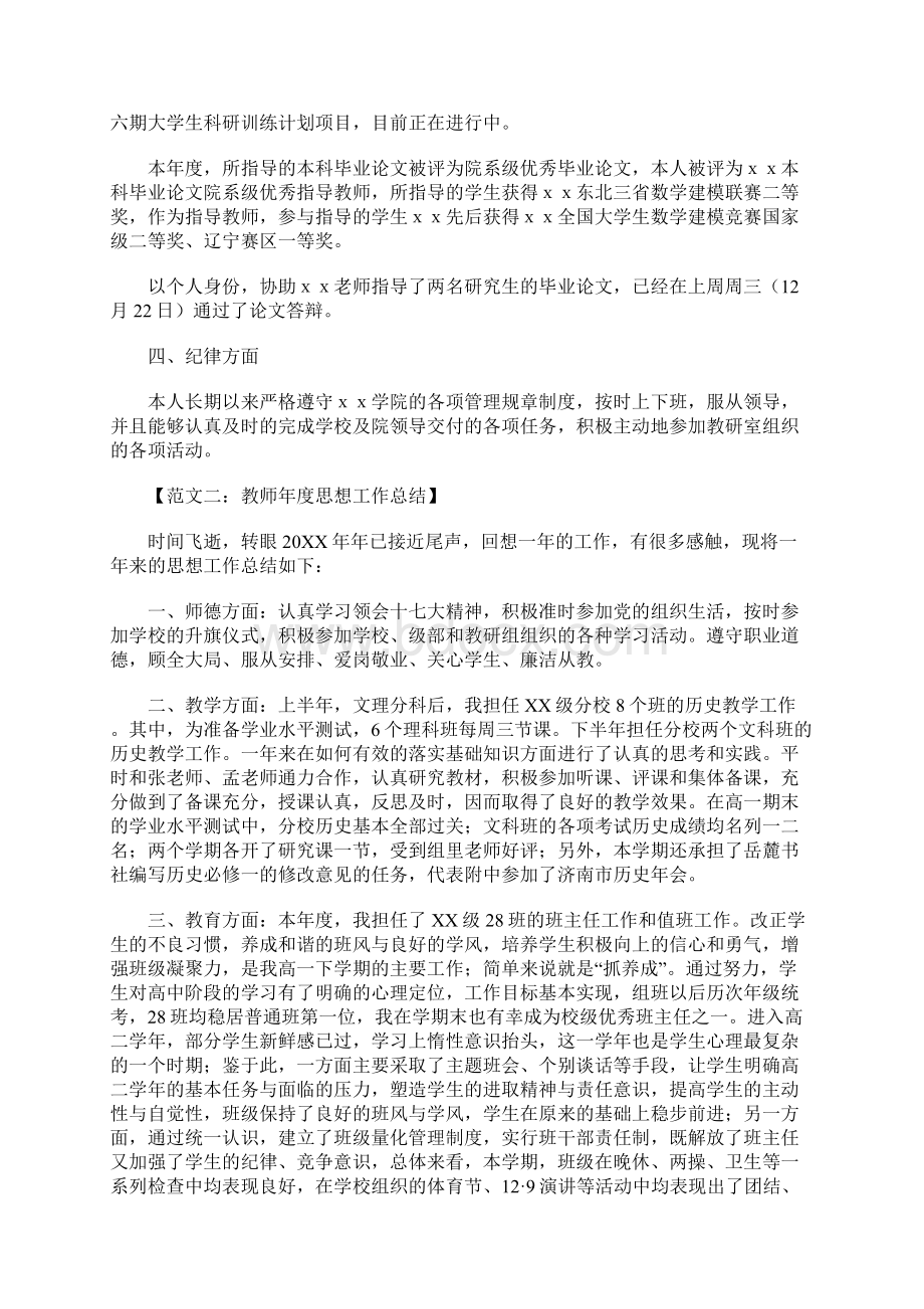 教师年度思想工作总结Word文档格式.docx_第2页