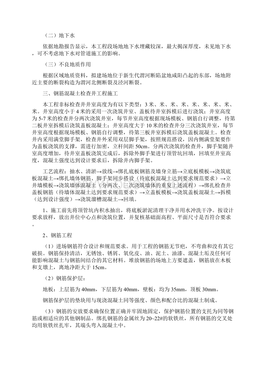 钢筋混凝土检查井施工方案 1.docx_第2页