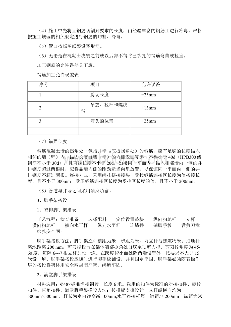 钢筋混凝土检查井施工方案 1.docx_第3页