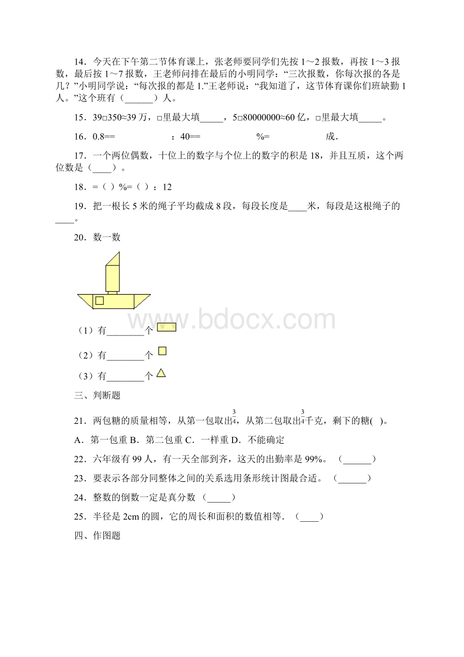 《奇妙七巧板》教学反思Word格式文档下载.docx_第3页