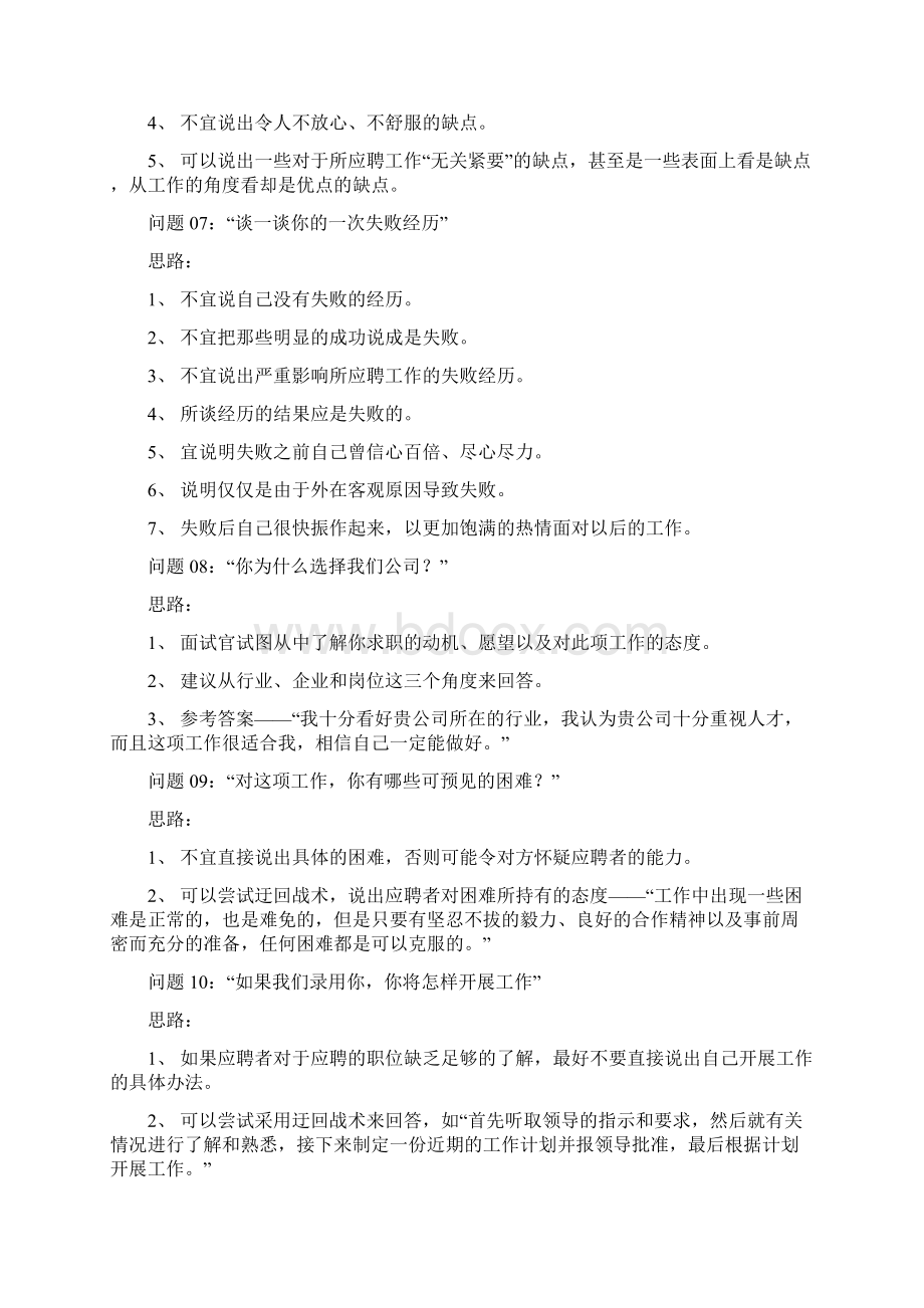 21个经典面试问题回答思路.docx_第3页