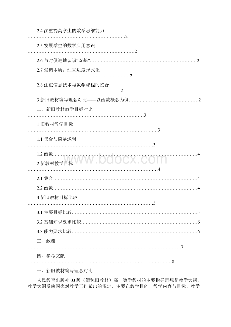 高中数学新旧教材对比研究高中新旧教材对比.docx_第2页