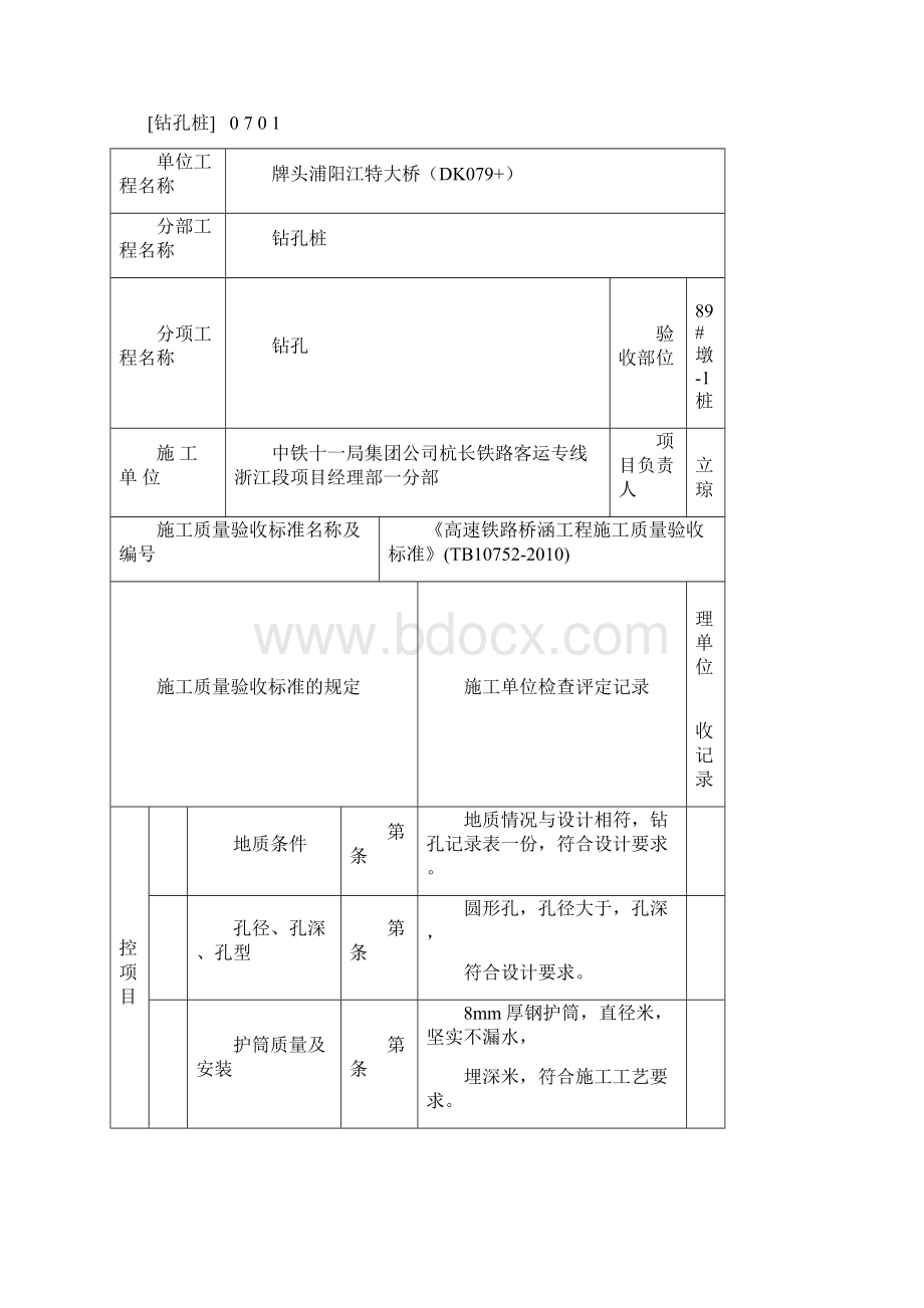 高铁桩基检验批样表Word格式文档下载.docx_第2页