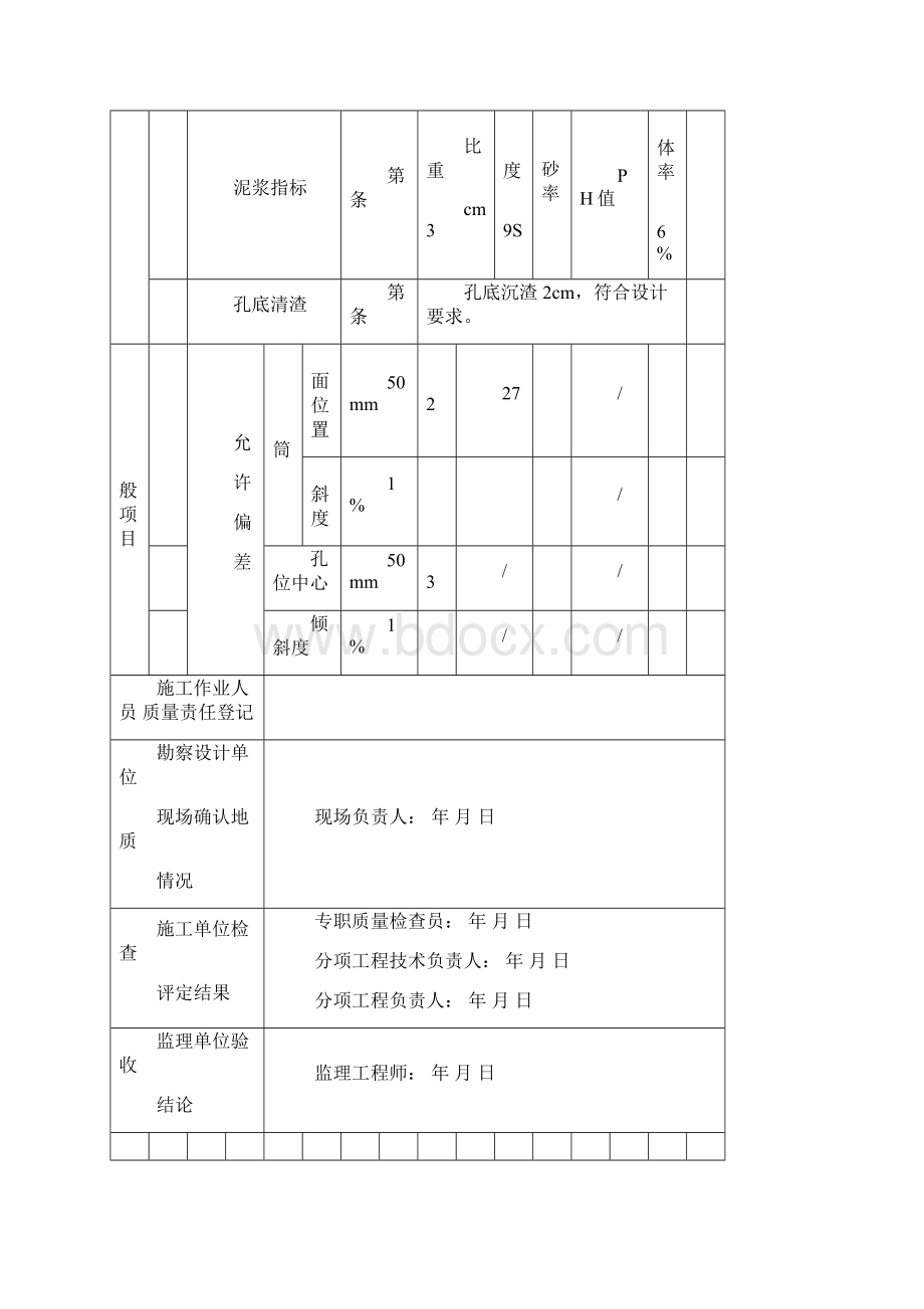 高铁桩基检验批样表Word格式文档下载.docx_第3页