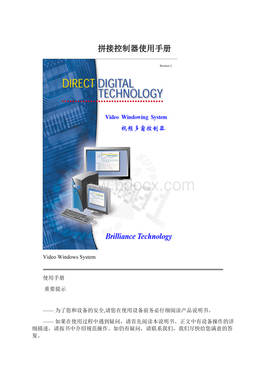 拼接控制器使用手册Word格式文档下载.docx_第1页