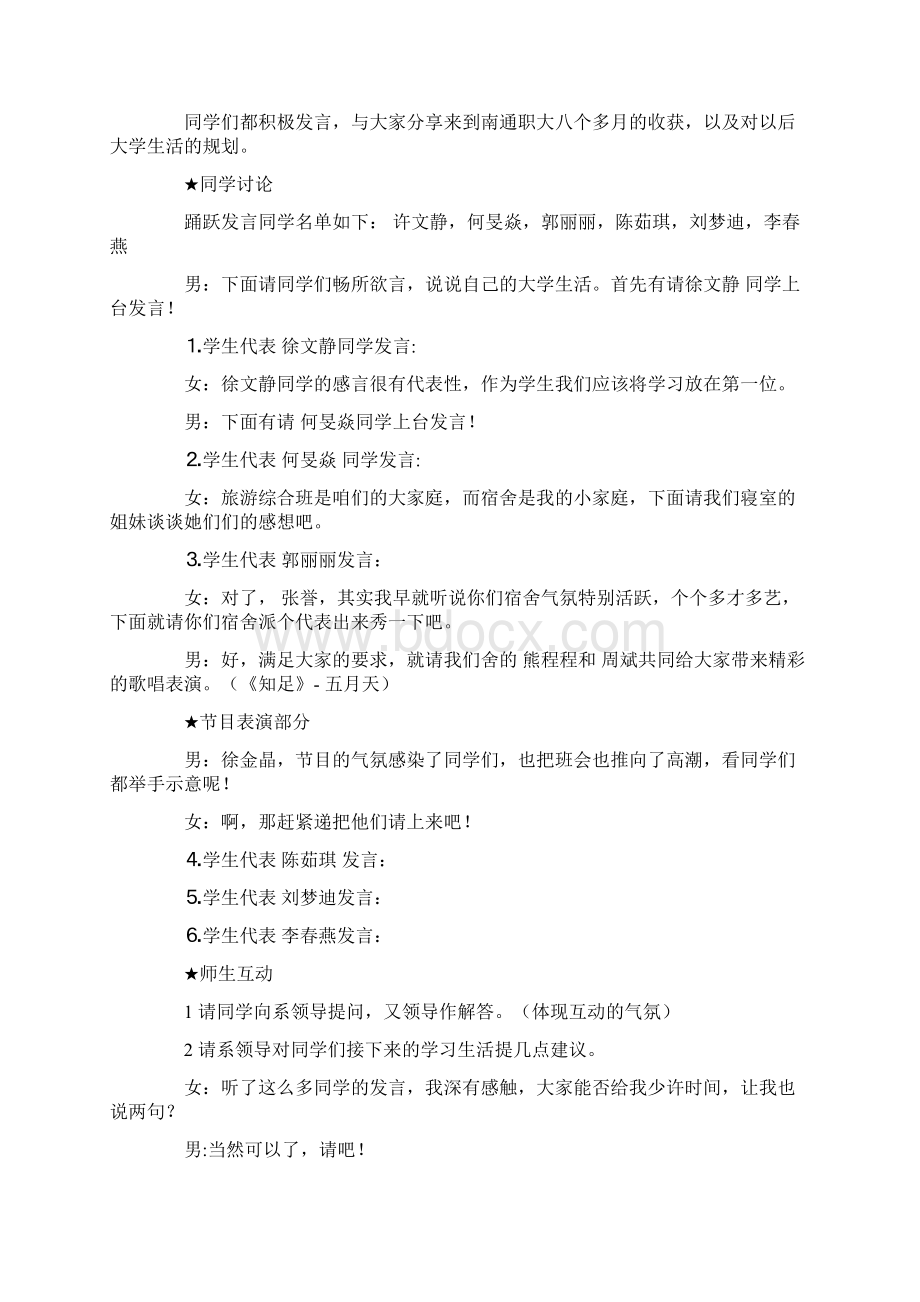 大学主题班会策划方案15篇.docx_第2页