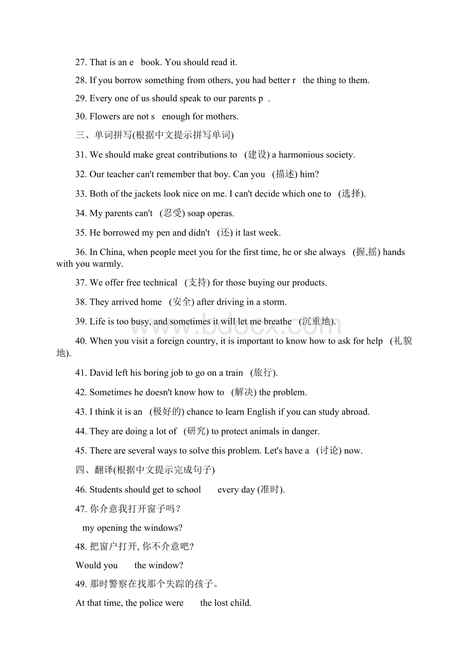 北师大版秋季八年级英语上册Unit2同步练习含答案Word文件下载.docx_第3页