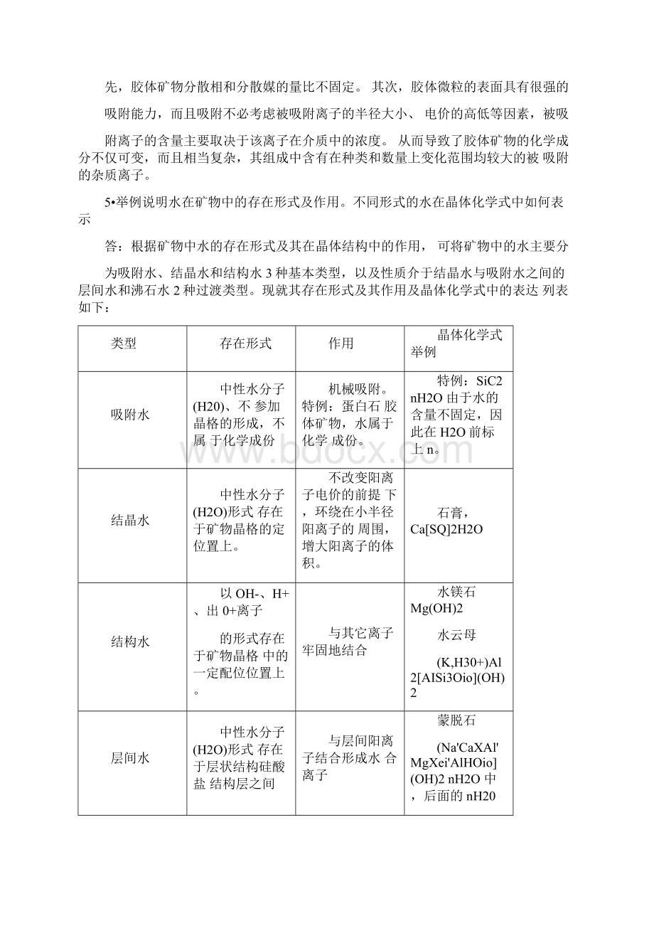 矿物学课后习题.docx_第3页