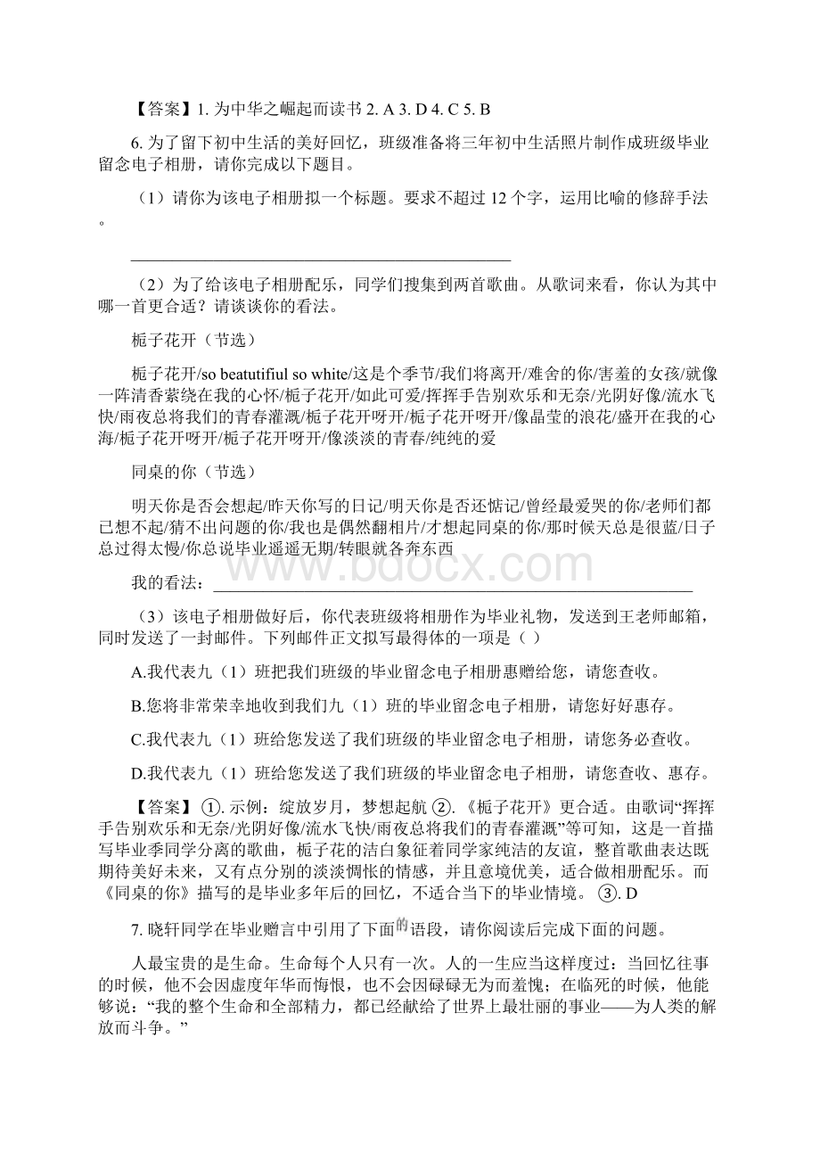 湖南永州中考语文试题及答案.docx_第2页