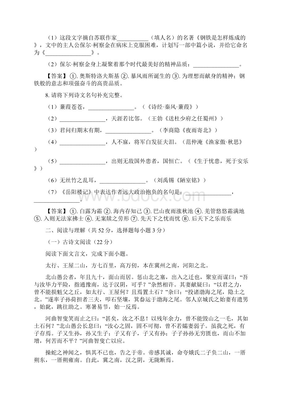 湖南永州中考语文试题及答案.docx_第3页
