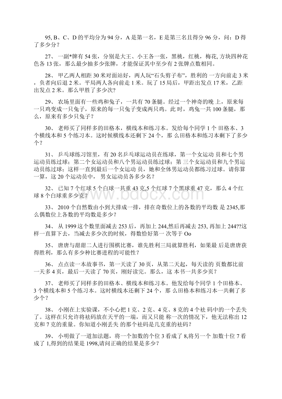 小学四年级奥数110题附答案.docx_第3页