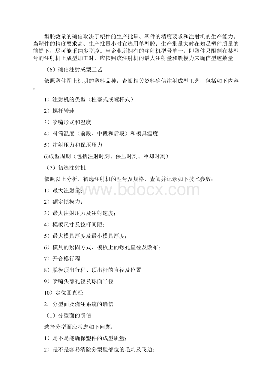 塑料成型工艺及模具设计课程设计指导书Word文件下载.docx_第3页