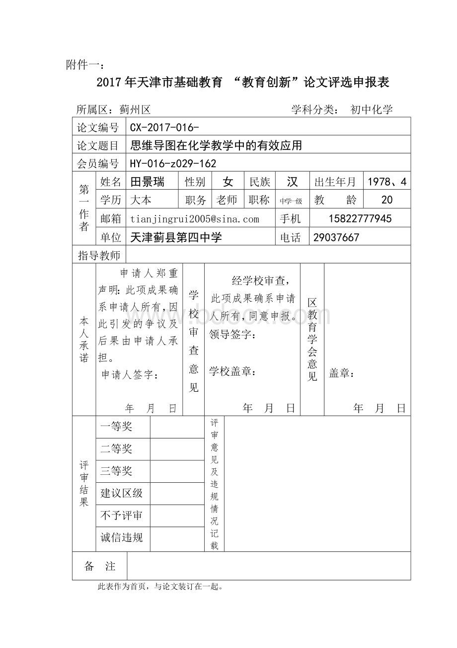 思维导图在化学教学中的有效应用.doc_第1页