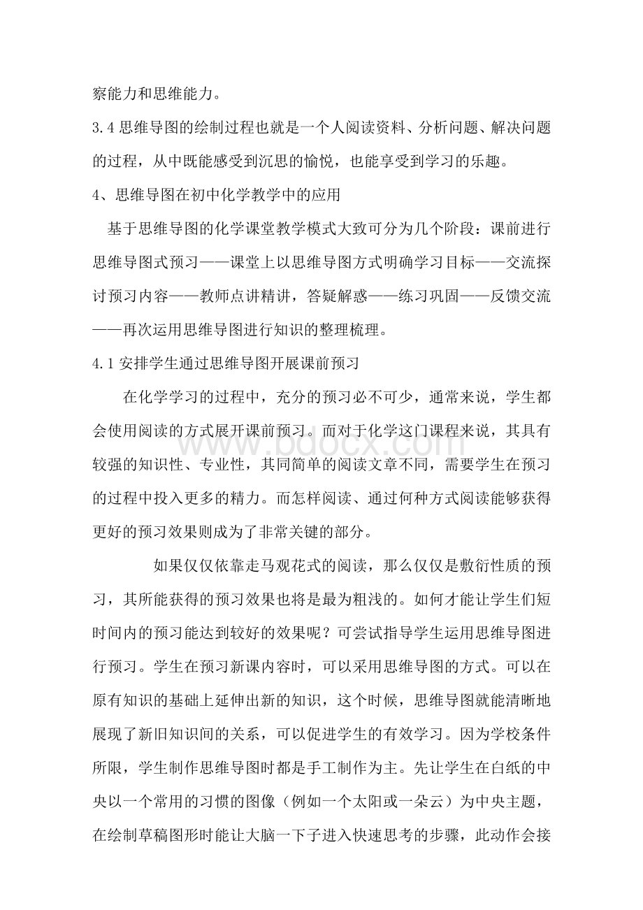 思维导图在化学教学中的有效应用.doc_第3页