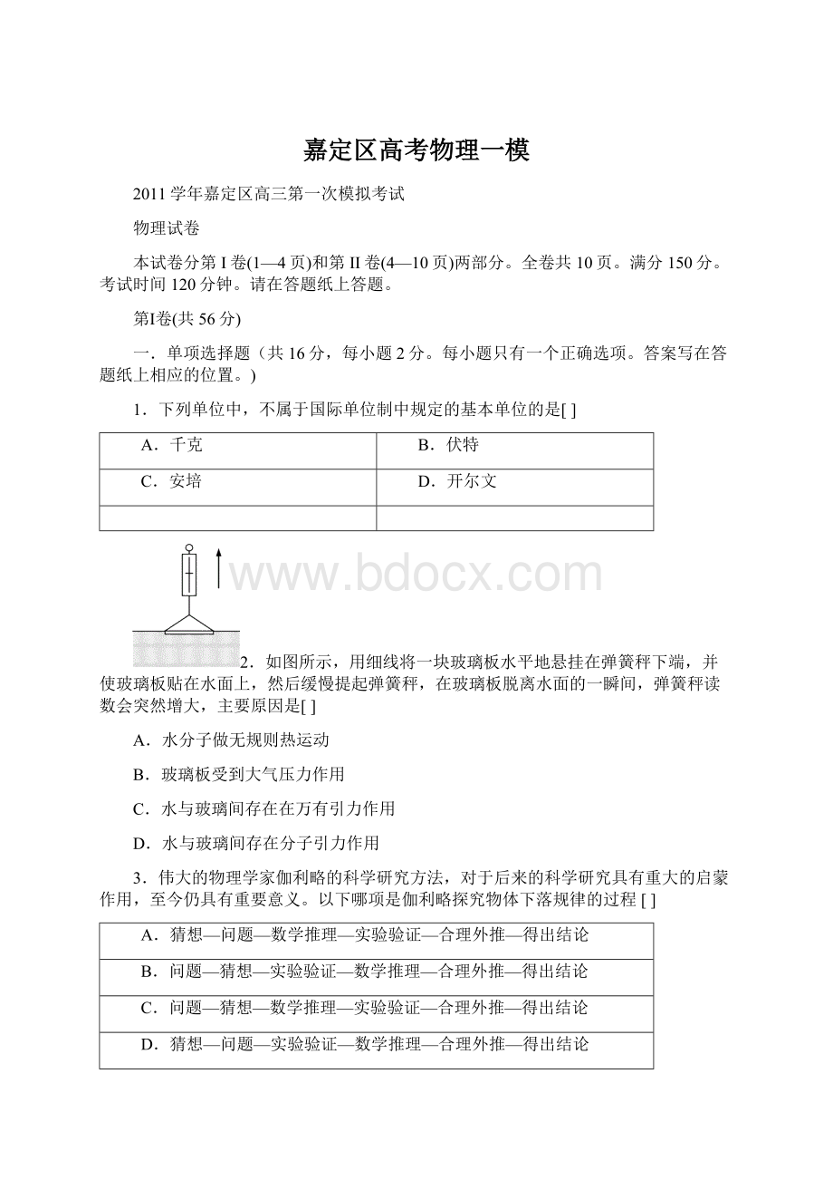 嘉定区高考物理一模.docx_第1页