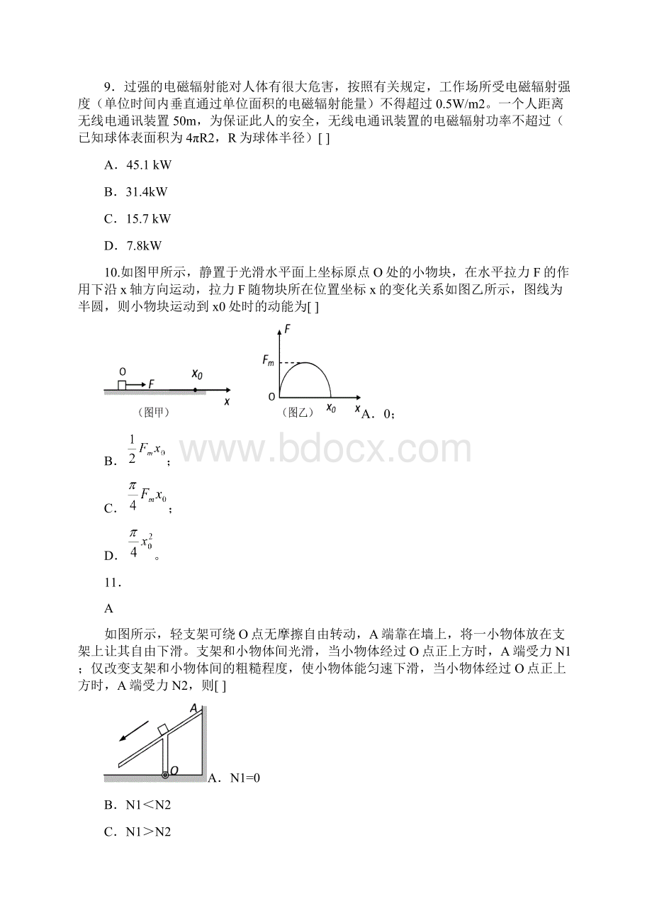 嘉定区高考物理一模.docx_第3页