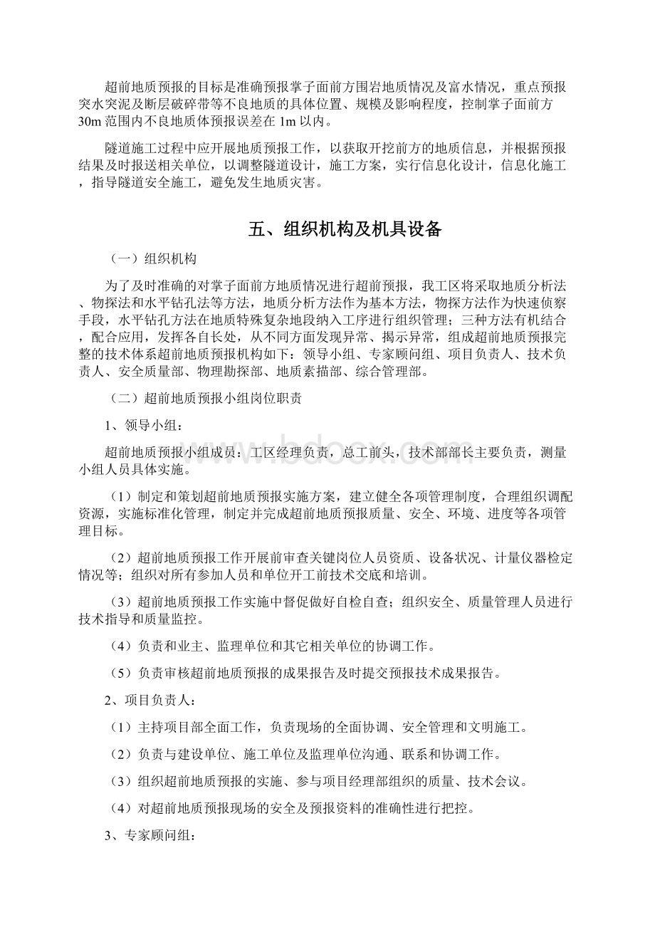 刘坪隧道超前地质预报实施方案.docx_第3页