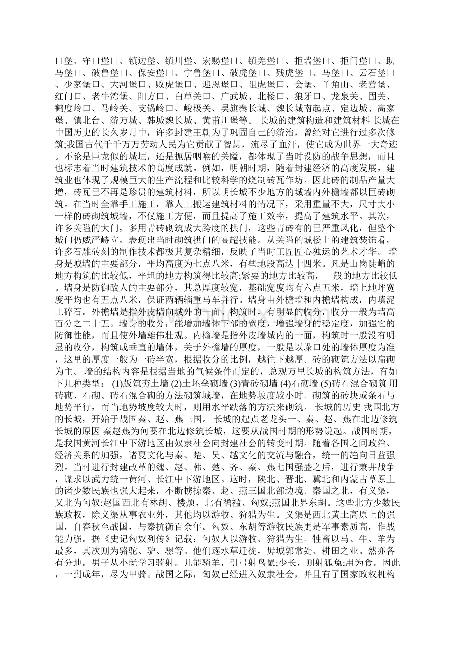 关于长城的历史资料.docx_第2页