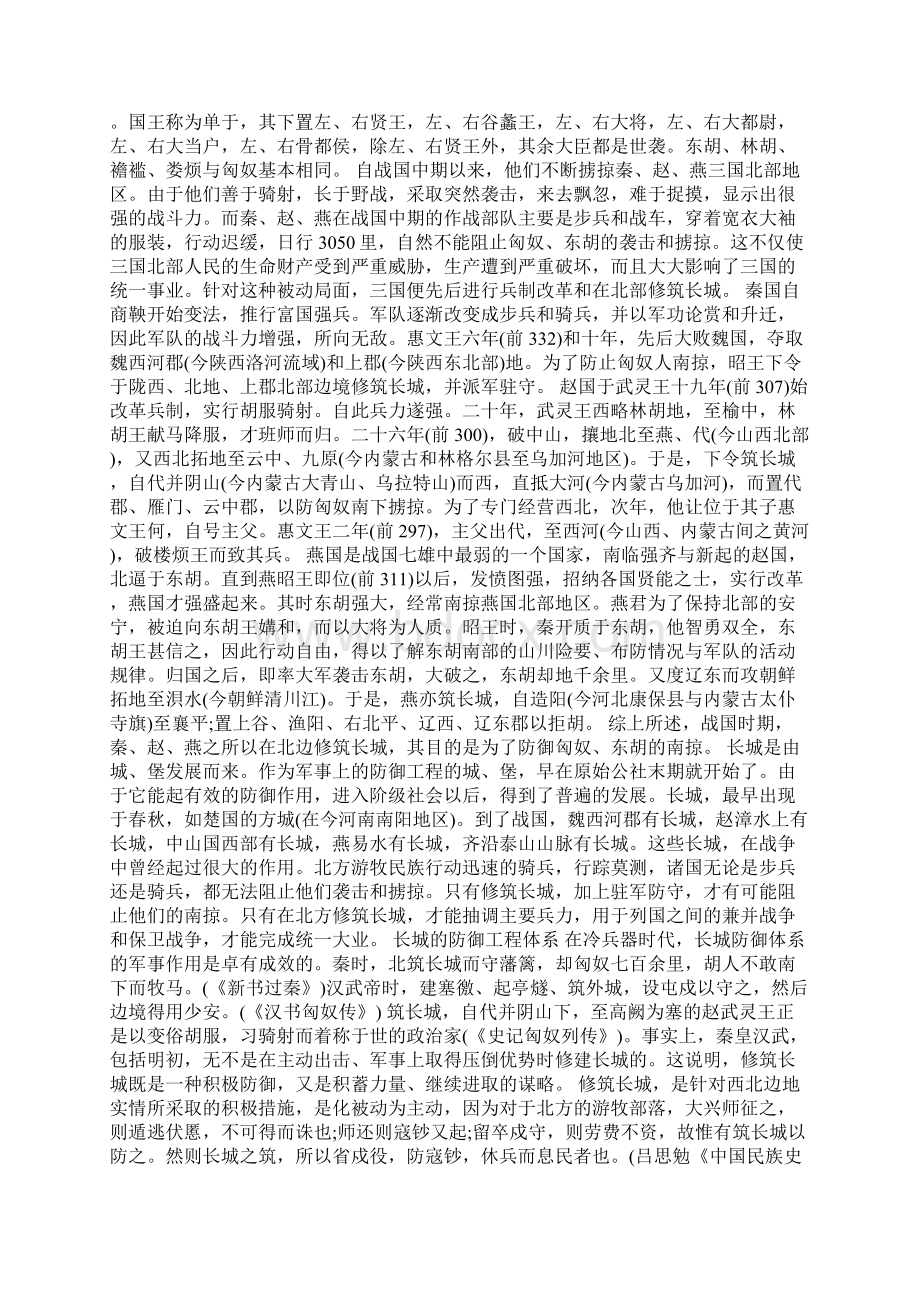 关于长城的历史资料.docx_第3页
