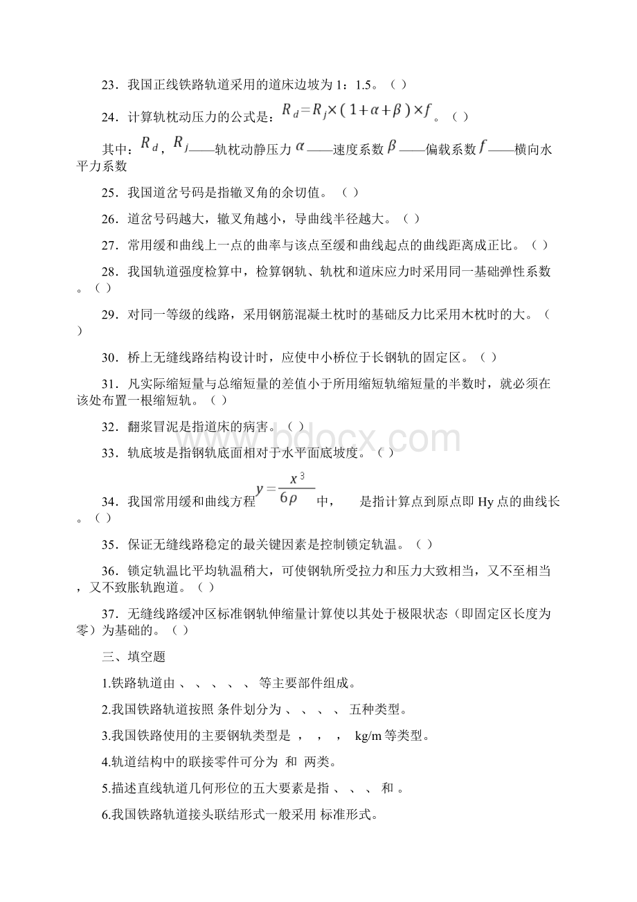 《铁道工程》期末考试复习题及答案解析.docx_第2页