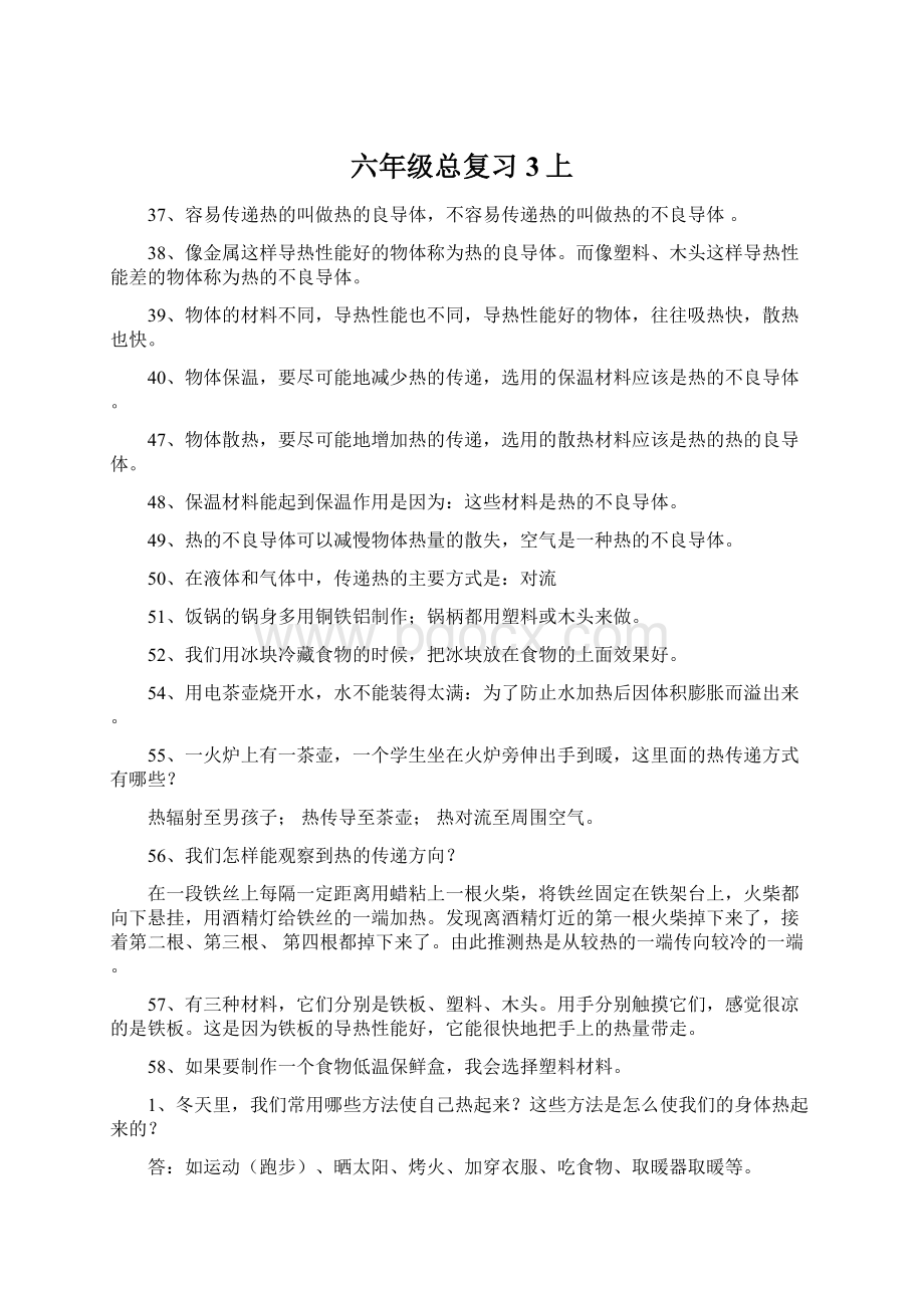 六年级总复习3上Word文档下载推荐.docx