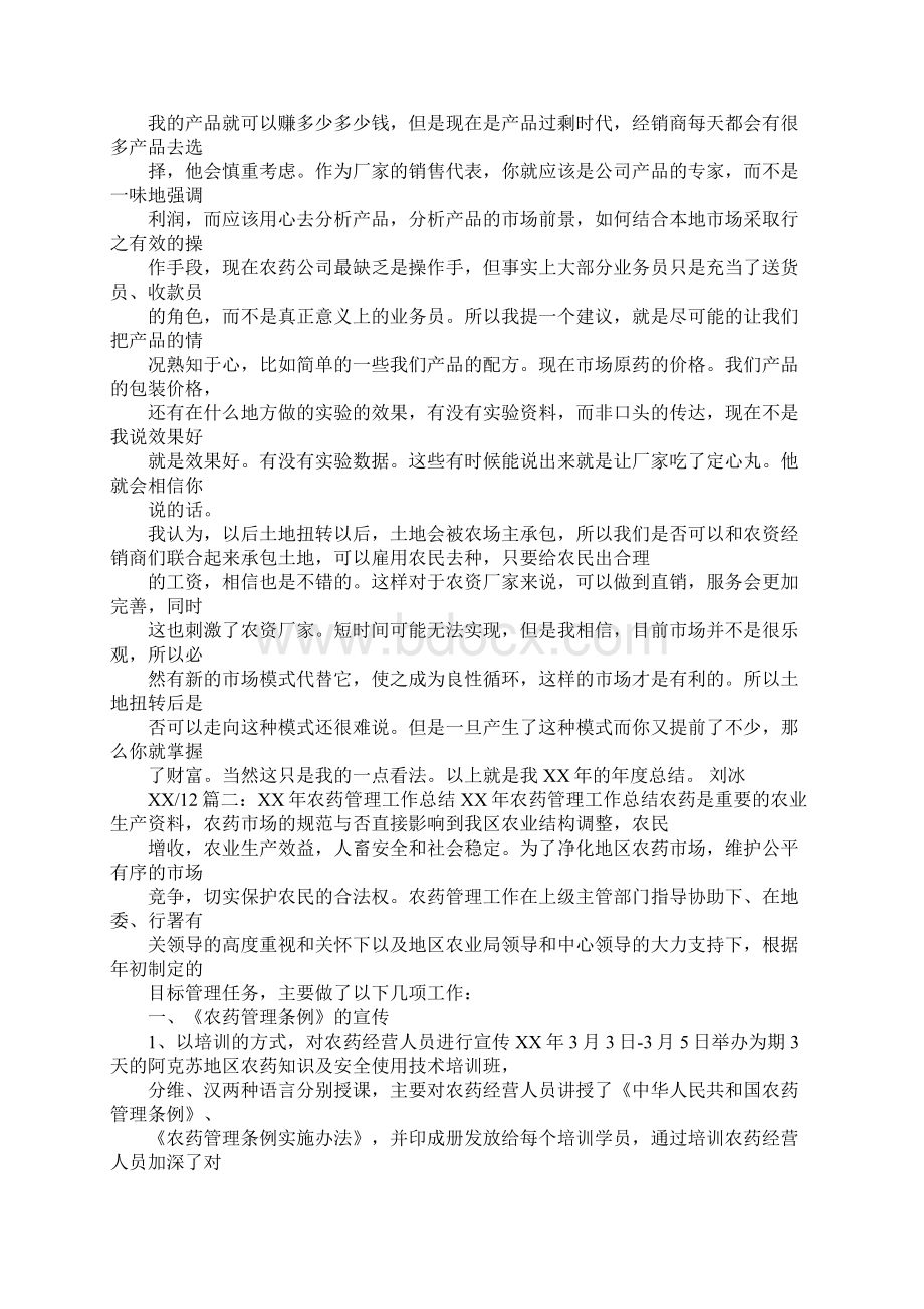 农药管理工作总结Word文档下载推荐.docx_第3页