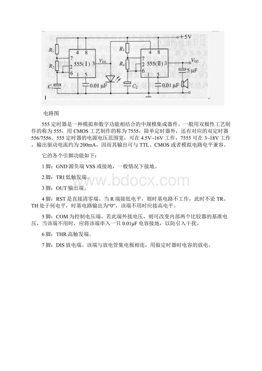 基于555的报警电路Word格式.docx_第3页