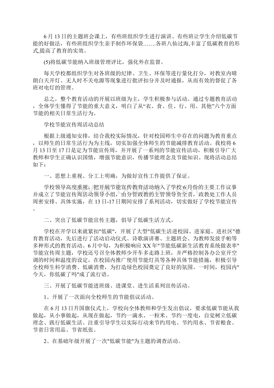 学校节能宣传周活动总结.docx_第2页