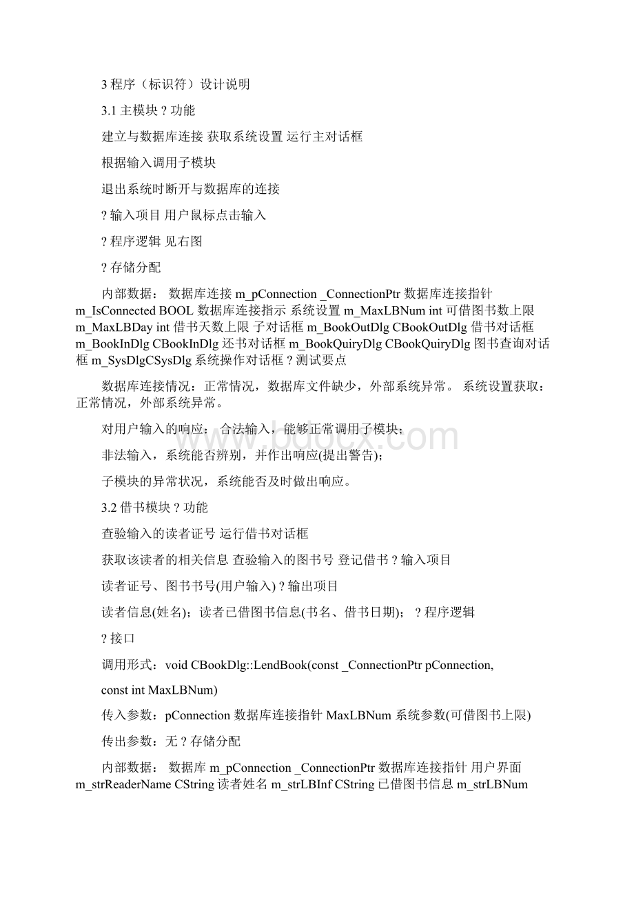 最新详细设计说明书范例word范文模板 18页Word下载.docx_第2页