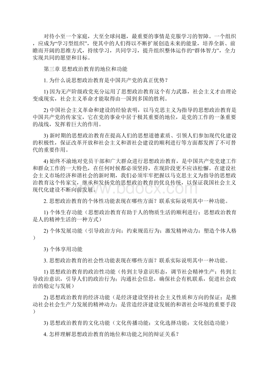 思想政治教育复习资料.docx_第3页